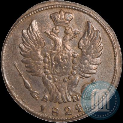 Фото 1 копейка 1824 года КМ-АМ 