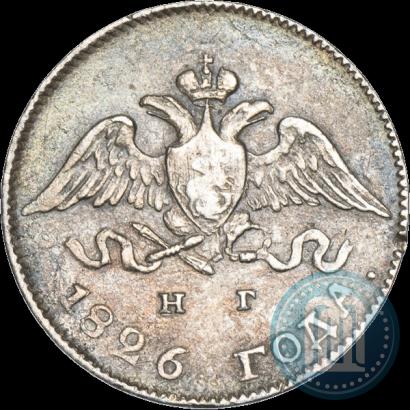 Фото 10 копеек 1826 года СПБ-НГ "Орел с опущенными крыльями"