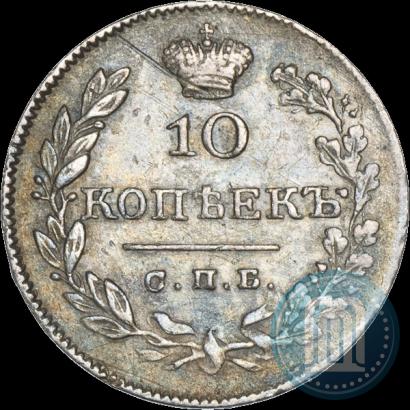 Фото 10 копеек 1826 года СПБ-НГ "Орел с опущенными крыльями"
