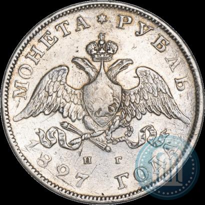 Фото 1 рубль 1827 года СПБ-НГ 