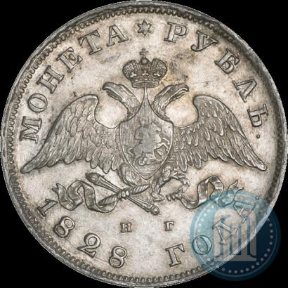 Фото 1 рубль 1828 года СПБ-НГ 