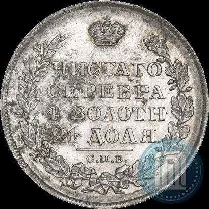 Фото 1 рубль 1828 года СПБ-НГ 