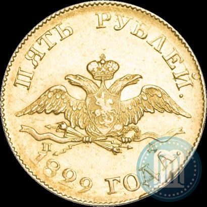 Фото 5 рублей 1829 года СПБ-ПД 