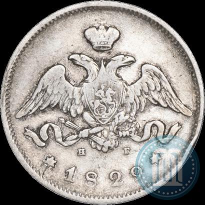 Фото 25 копеек 1829 года СПБ-НГ 