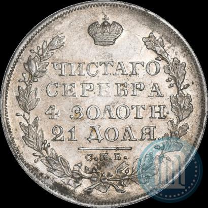 Фото 1 рубль 1830 года СПБ-НГ 