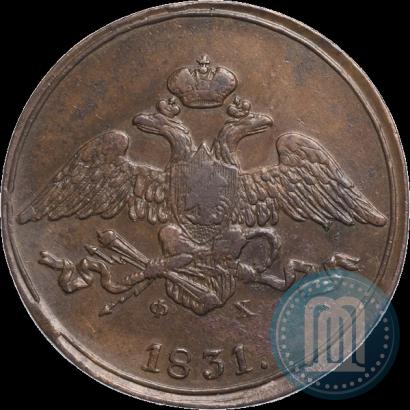 Фото 5 копеек 1831 года ЕМ-ФХ 