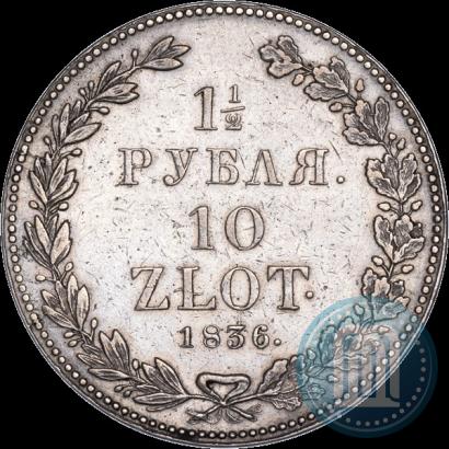 Фото 1,5 рубля - 10 злотых 1836 года НГ 