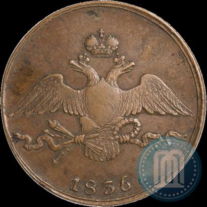 Фото 10 копеек 1836 года СМ 