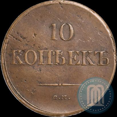 Фото 10 копеек 1836 года СМ 
