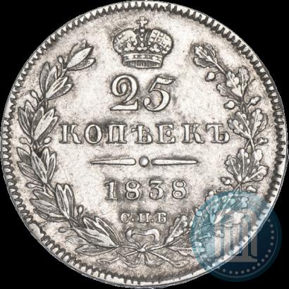 Фото 25 копеек 1838 года СПБ-НГ 