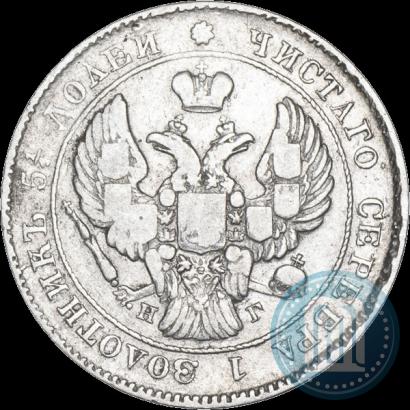 Фото 25 копеек 1839 года СПБ-НГ 