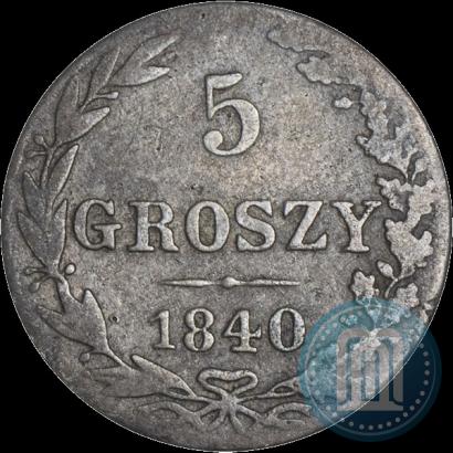 Фото 5 грошей 1840 года MW 