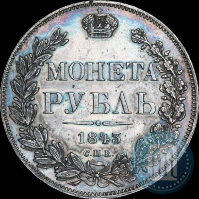 Фото 1 рубль 1843 года СПБ-АЧ 