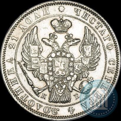 Фото 1 рубль 1844 года СПБ-КБ 