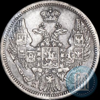 Фото 10 копеек 1845 года СПБ-КБ 