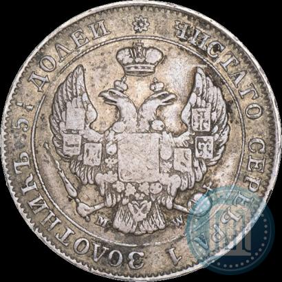 Фото 25 копеек - 50 грошей 1846 года MW 