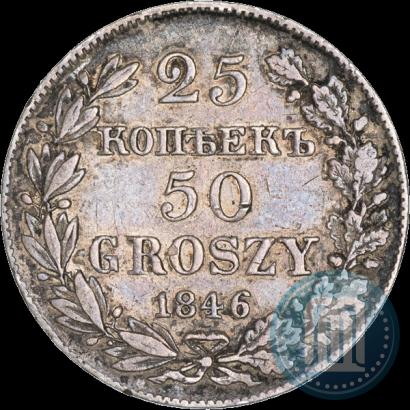 Фото 25 копеек - 50 грошей 1846 года MW 