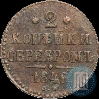 Фото 2 копейки 1846 года СМ 