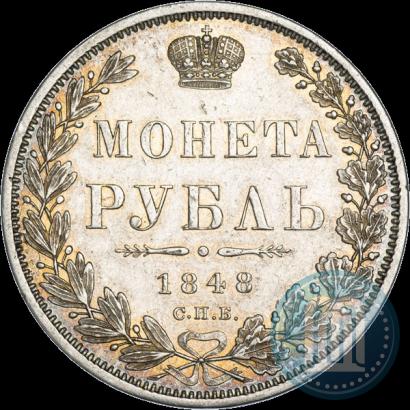 Фото 1 рубль 1848 года СПБ-HI 