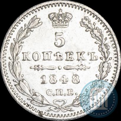Фото 5 копеек 1848 года СПБ-HI 