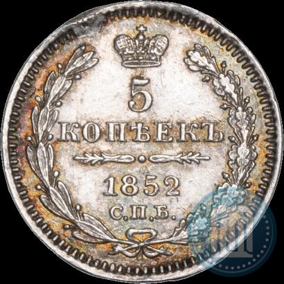 Фото 5 копеек 1852 года СПБ-ПА 