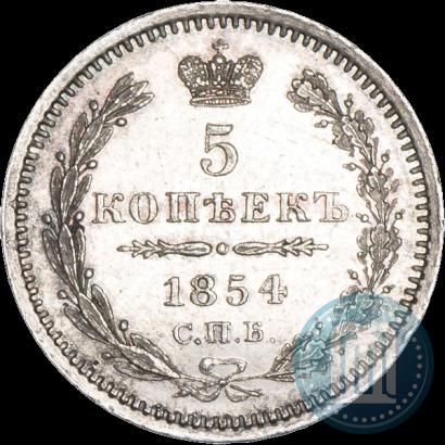 Фото 5 копеек 1854 года СПБ-HI 
