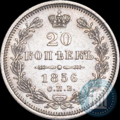 Фото 20 копеек 1856 года СПБ-ФБ 