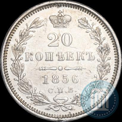 Фото 20 копеек 1856 года СПБ-ФБ 