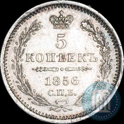 Фото 5 копеек 1856 года СПБ-ФБ 