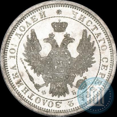 Фото Полтина 1858 года СПБ-ФБ 