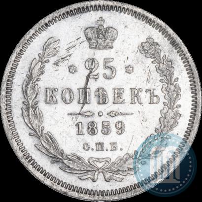 Фото 25 копеек 1859 года СПБ-ФБ 