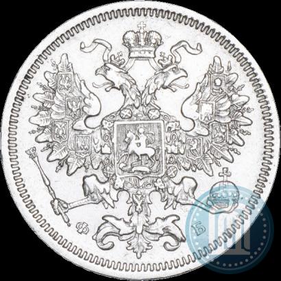 Фото 20 копеек 1860 года СПБ-ФБ "Тип 1861-1866"