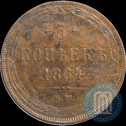 Picture 5 kopecks 1864 year ЕМ 