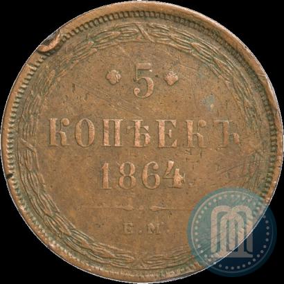 Picture 5 kopecks 1864 year ЕМ 