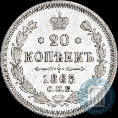 Picture 20 kopecks 1865 year СПБ-НФ 