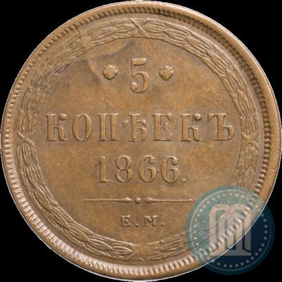 Picture 5 kopecks 1866 year ЕМ 