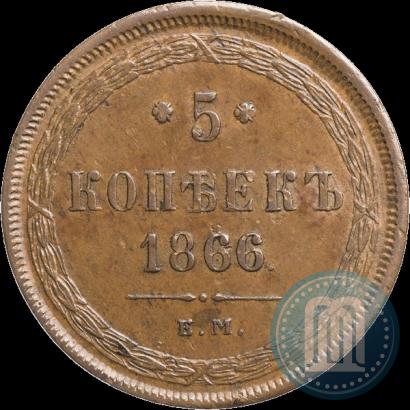 Picture 5 kopecks 1866 year ЕМ 