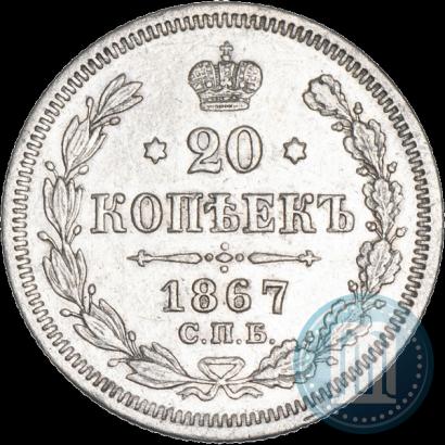 Picture 20 kopecks 1867 year СПБ-НІ 