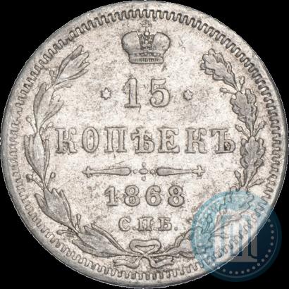 Picture 15 kopecks 1868 year СПБ-HI 