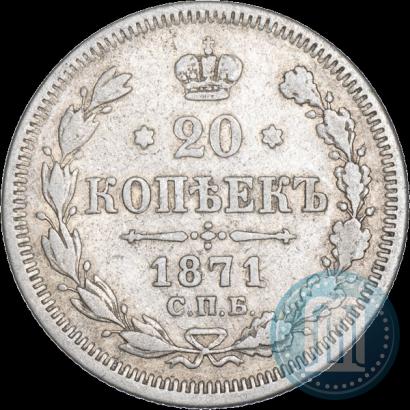 Picture 20 kopecks 1871 year СПБ-HI 