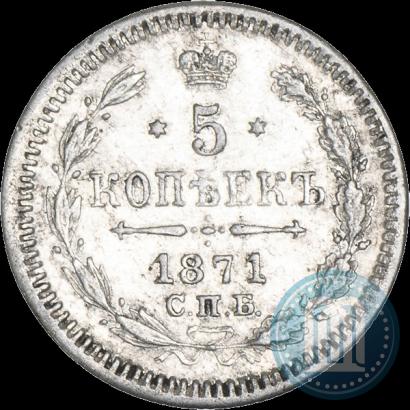 Picture 5 kopecks 1871 year СПБ-HI 
