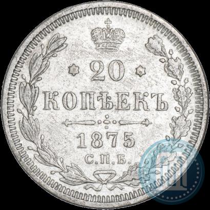 Picture 20 kopecks 1875 year СПБ-HI 