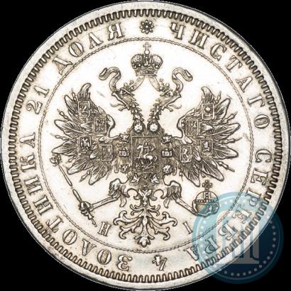 Picture 1 rouble 1876 year СПБ-НІ 