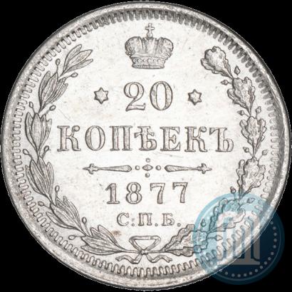 Picture 20 kopecks 1877 year СПБ-HI 