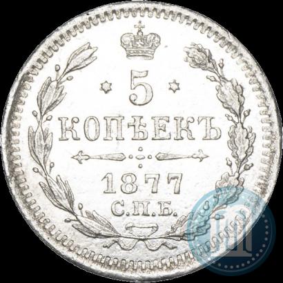 Picture 5 kopecks 1877 year СПБ-HI 