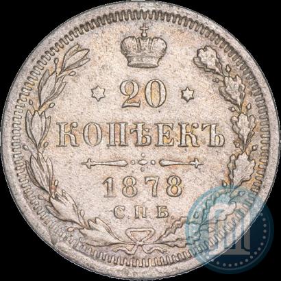 Picture 20 kopecks 1878 year СПБ-НФ 