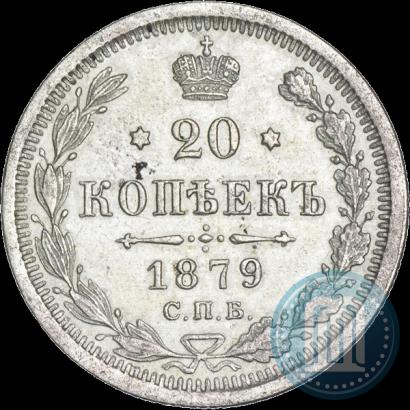 Picture 20 kopecks 1879 year СПБ-НФ 