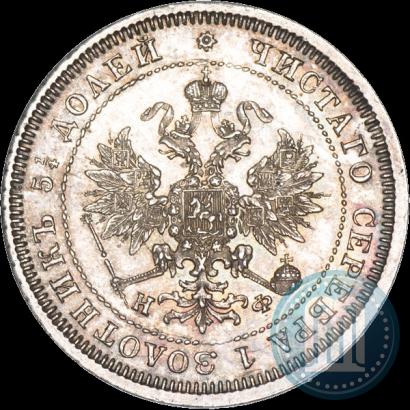 Picture 25 kopecks 1880 year СПБ-НФ 