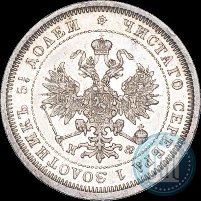 Picture 25 kopecks 1880 year СПБ-НФ 