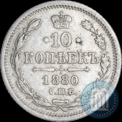 Picture 10 kopecks 1880 year СПБ-НФ 